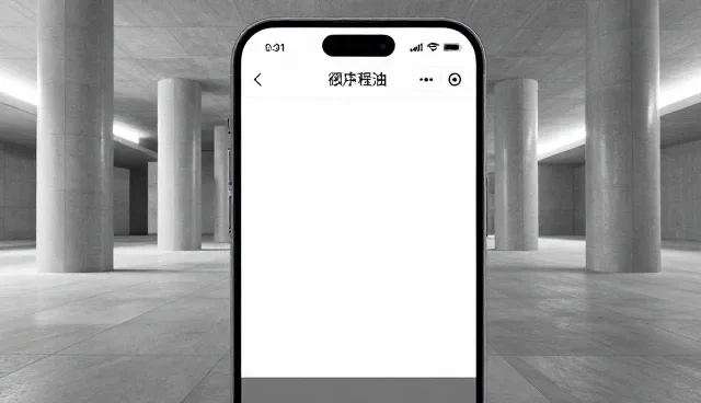 用户体验优化中如何提升小程序的交互效率